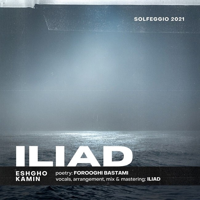 دانلود آهنگ عشق و کمین دانلود آهنگ عشق و کمین